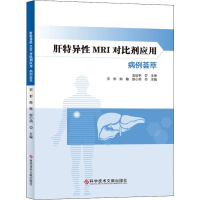 音像肝特异MRI对比剂应用病例荟萃宋彬,陈敏,赵心明 编