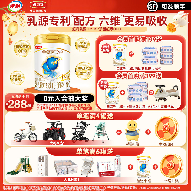 伊利(YILI)金领冠 珍护系列 婴儿配方奶粉 1段900克(0-6个月适用) 新国标 (新旧包装随机发货)