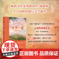 世界一隅:寻找家的意义