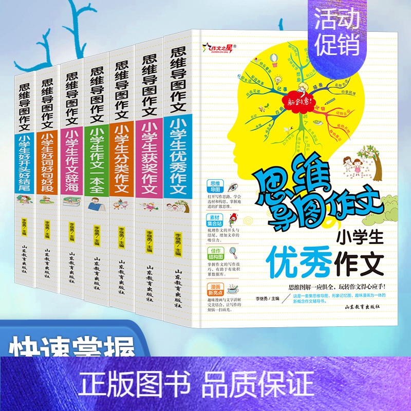 [正版]小学生分类作文作文获奖作文小学生好词好句好段小学生好开头好结尾小学生作文辞海小学生作文一本全3-6年级素材大全
