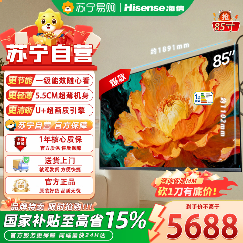 海信电视大薄荷85E52Q 85吋超薄贴墙 无倒影低反屏 前置回音壁 U+MiniLED 壁纸世界杯定制电视