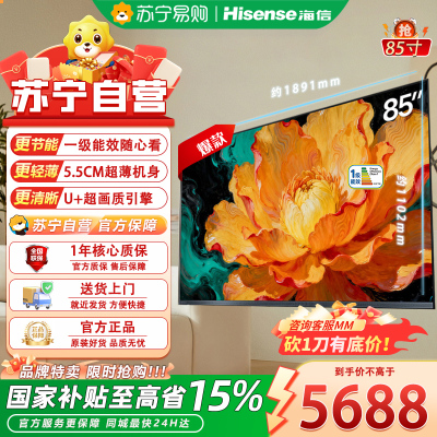 海信电视大薄荷85E52Q 85吋超薄贴墙 无倒影低反屏 前置回音壁 U+MiniLED 壁纸世界杯定制电视