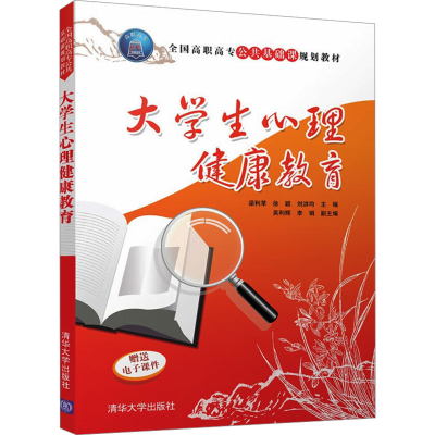 正版新书]大学生心理健康教育梁利苹,徐颖,刘洪均,吴利辉,李