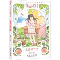 正版新书]儿童文学名家经典书系?伍美珍金短篇 水蜜桃之味伍美珍