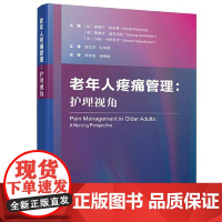老年人疼痛管理:护理视角 老年人疼痛评估治疗舒适护理非药物和药理学方法管理个人疼痛护士护理专家高级执业护士参考书籍