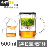 三维工匠飘逸杯泡茶壶家用茶具冲茶器全过滤内胆耐热高温玻璃茶壶套装 350(黑色盖)送2杯