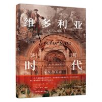 [N]维多利亚时代(1837-1901)-9787214278074