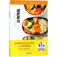 正版新书]减肥便当柳泽英子9787555259299