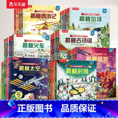 翻翻书❤科普百科[28册] [正版] 立体书揭秘恐龙海洋太空人体翻翻书3-6岁科普百科全书少儿启蒙20册套