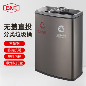 GNF垃圾桶30L*2双分类无盖垃圾桶带烟灰缸不锈钢大号室内外商用公共场合烟灰GPX-218K砂钢带烟灰缸