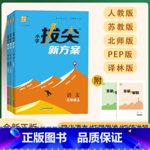 数学(苏教) 四年级上 [正版]2024新版小学拔尖新方案1~6年级语数英同步课堂思维拓展练习题