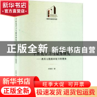 正版 个性化学习与服务研究:教育大数据环境下的视角 牟智佳 光明