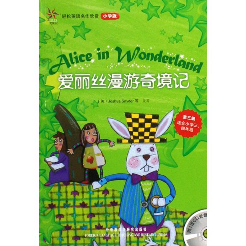 爱丽丝漫游奇境记 卡罗尔(carroll.l.