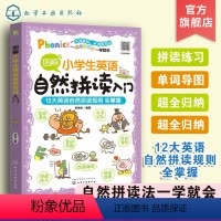英语 小学通用 [正版]图解小学生英语自然拼读入门 6-12岁儿童小学生英语单词拼读辅导书 美音朗读记忆口诀图解英语单词