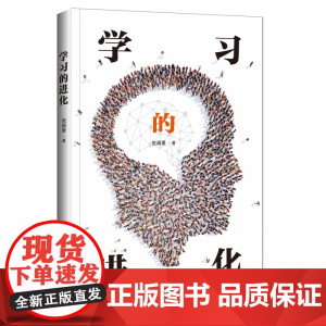 学习的进化