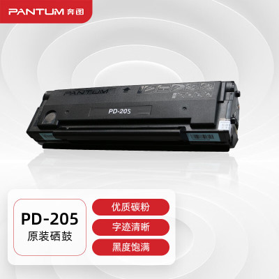 奔图(PANTUM)PD-205 原装硒鼓(适用P2505N/M6505/M6555/M6555N/M6605/M660