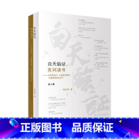 [正版]白天临证夜间读书 何庆勇伤寒论张仲景杂病论金匮要略与疑难病的治疗基础理论诊断学柴胡桂枝汤温胆汤千金方中医书籍大