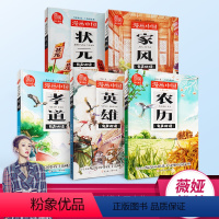 [正版]漫画中国全5册 英雄家风孝道状元农历学古文 历史故事漫画书 儿童8一12岁书籍 小学生三四五六年级课外书必读物