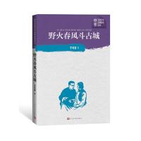 正版新书]野火春风斗古城李英儒9787020150786