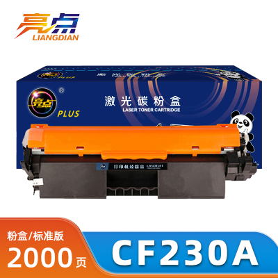 亮点硒鼓CF230A支
