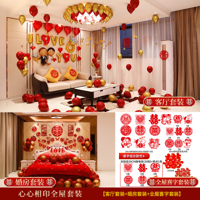 套装男方新房浪漫简单结婚女方卧室客厅装饰套餐婚房布置全套心心相印全屋组合套装-一套布置婚房+客厅+喜字