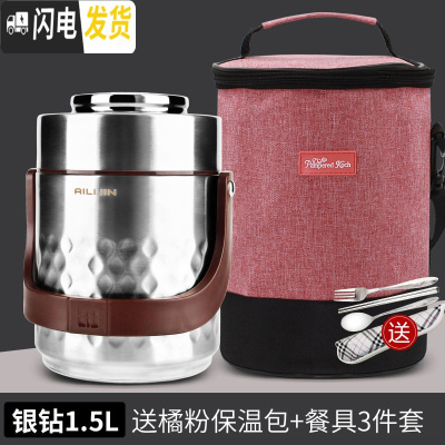 三维工匠304不锈钢超长真空保温桶饭盒学生上班族焖烧壶1人便携套装便当盒 银钻1.5+橘粉包(赠餐具)
