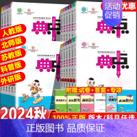 [数学]北师版 三年级下 [正版]2024新版小学典中点人教版一年级二年级三四五六年级上册下册语文数学英语全套北师大科普