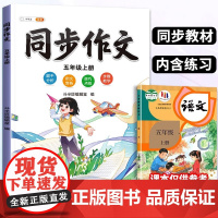 斗半匠 同步作文五年级上 小学生作文起步写作方法技巧素材积累思维导图满分作文大全