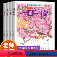 一日一读故事书--全4册 [正版]小学生一日一读全套4册注音版1-3年级适用小学语文阅读训练精选一二三年级课外阅读书籍作
