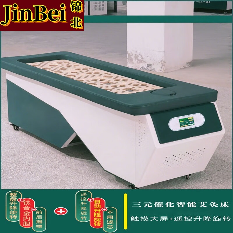 锦北全自动无烟艾灸床三元催化艾灸床汗蒸养生中药全身灸 电动款式一