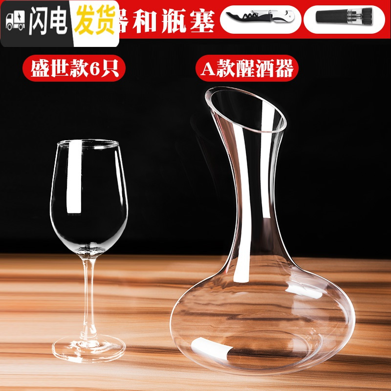 三维工匠玻璃红酒杯家用水晶高脚杯大号醒酒器啤酒杯洋酒杯酒具套装 6只装盛世款330+A款醒酒器+开瓶器+瓶塞