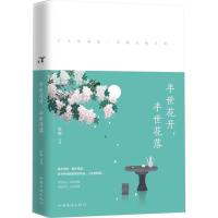 正版新书]半世花开半世花落康娜9787511369543