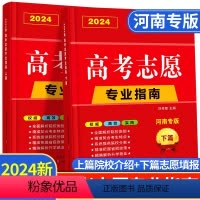 高考志愿vip填报卡 河南专版 [正版]河南省2024年高考志愿填报指南高校简介及录取分数线速查院校解读分析新高考志愿填