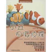 正版新书]小丑:四海侦探张浩川9787109161030