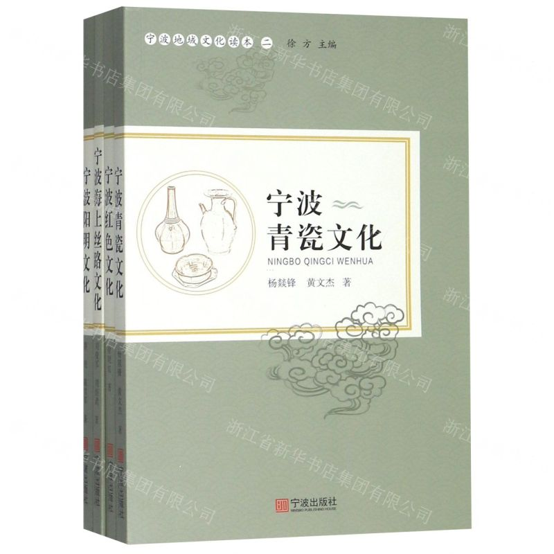 [M]宁波地域文化读本(2共4册)-9787552634723