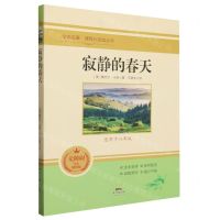[N]寂静的春天(适用于8年级无障碍学生精读版)/全本名著课程化阅读丛书-9787545473988
