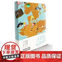 《迷斯羊的欧洲地图》北大学霸女神 欧洲私房游 羊乃书著 巫家胖