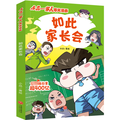 醉染图书如此家长会9787545571