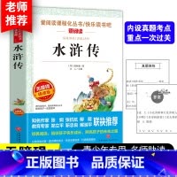 [五下]水浒传 [正版]四大名着原着五年级下册必读课外书全套快乐读书吧小学生知识点摘要西游记三国演义水浒传红楼梦老师人教
