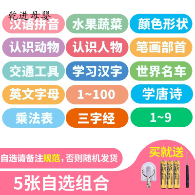 儿童节礼物新品直营-儿童认知早教挂图宝宝启蒙有声发声幼语音识字拼音字母表墙贴玩具5张套餐自由选购规范备注-