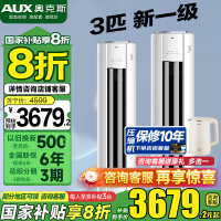 [国家补贴]奥克斯空调柜机3匹 家用冷暖变频新一级能效 立式节能客厅空调省电侠KFR-72LW/BpR3GQS1(B1)