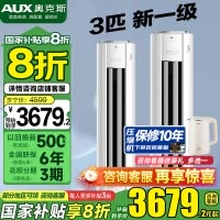 [国家补贴]奥克斯空调柜机3匹 家用冷暖变频新一级能效 立式节能客厅空调省电侠KFR-72LW/BpR3GQS1(B1)