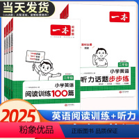 [小学英语通用3本]词汇+作文+语法 小学三年级 [正版]2025版一本小学英语阅读训练100篇听力专项训练三四年级五六