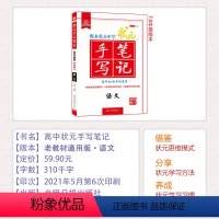 语文 高中通用 [正版]2022衡水中学状元笔记高中版手写笔记语文数学英语物理化学政治历史生物地理高一高二高三高考总复习