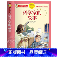 科学家的故事 [正版]老师成语故事大全小学生版 加厚彩色图案注音版成语接龙中华成语故事 中国成语故事一年级二年级阅读书籍