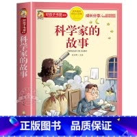 科学家的故事 [正版]老师成语故事大全小学生版 加厚彩色图案注音版成语接龙中华成语故事 中国成语故事一年级二年级阅读书籍