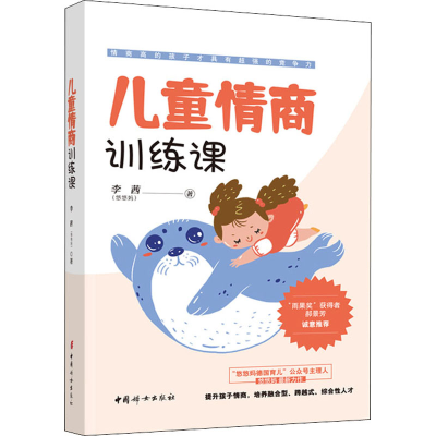 醉染图书儿童情商训练课9787512720947