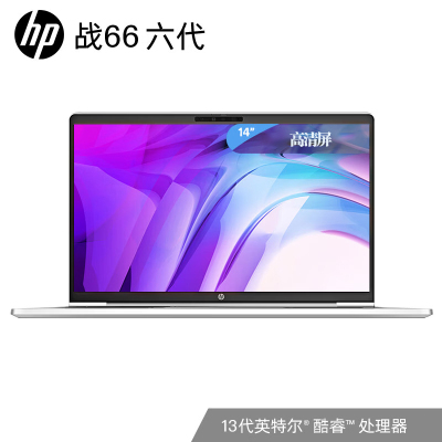 惠普(HP)战66 六代 酷睿版 14英寸轻薄笔记本电脑 定制(英特尔13代酷睿 i5-1340P 32G内存 512G固态硬盘 高清屏)