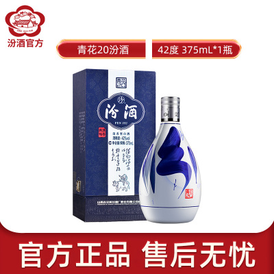 [官方正品]山西杏花村汾酒42度 青花20汾酒375mL*1瓶盒装清香型国产酒