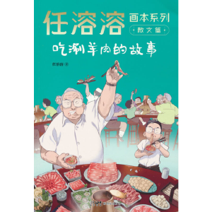 正版新书]联萌大冒险:神秘电波的审判迷你创想著9787558335495